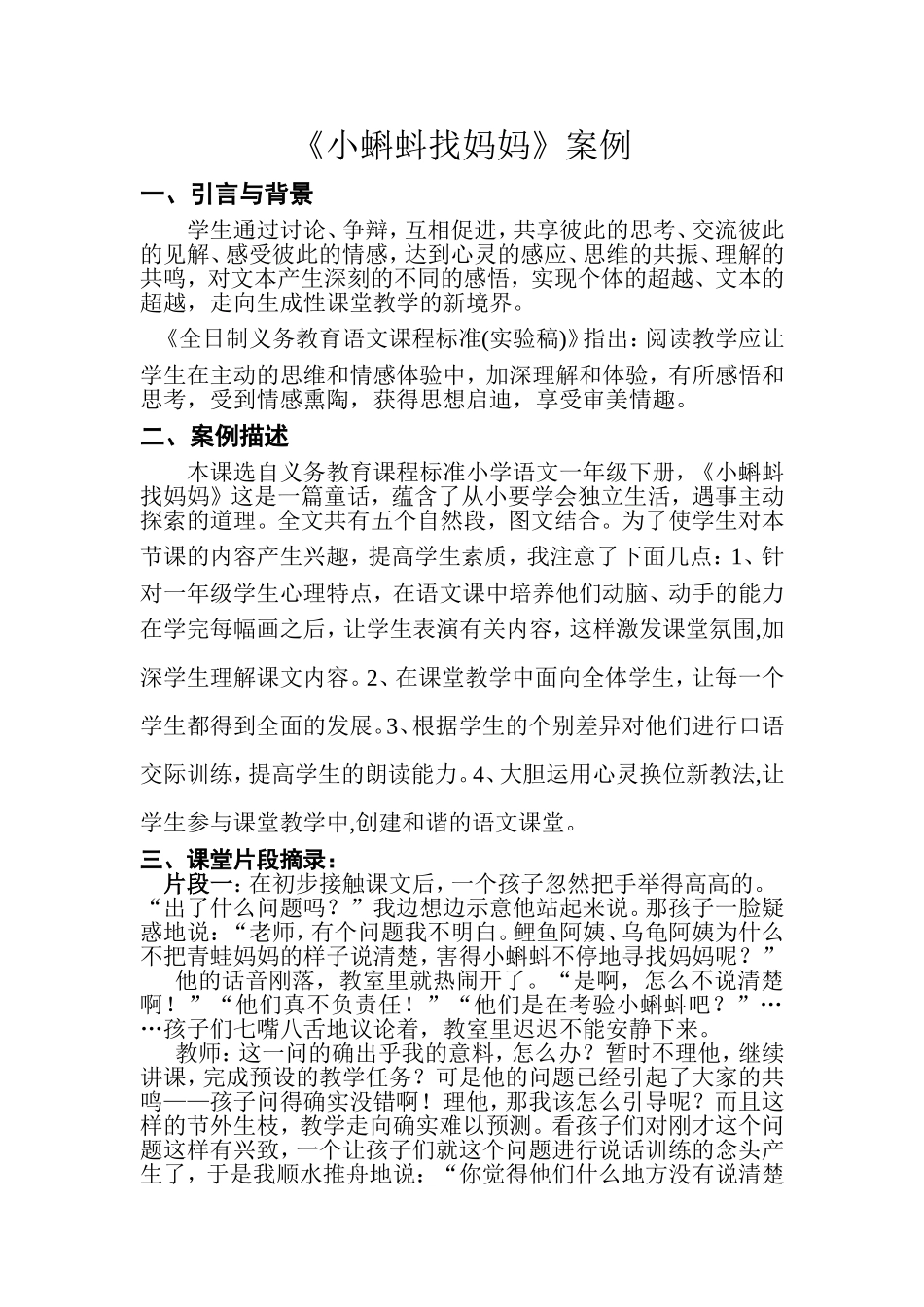 《小蝌蚪找妈妈》_第1页