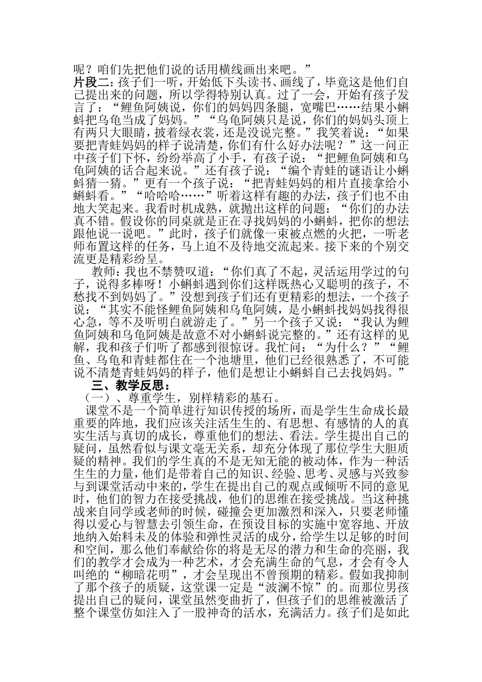 《小蝌蚪找妈妈》_第2页