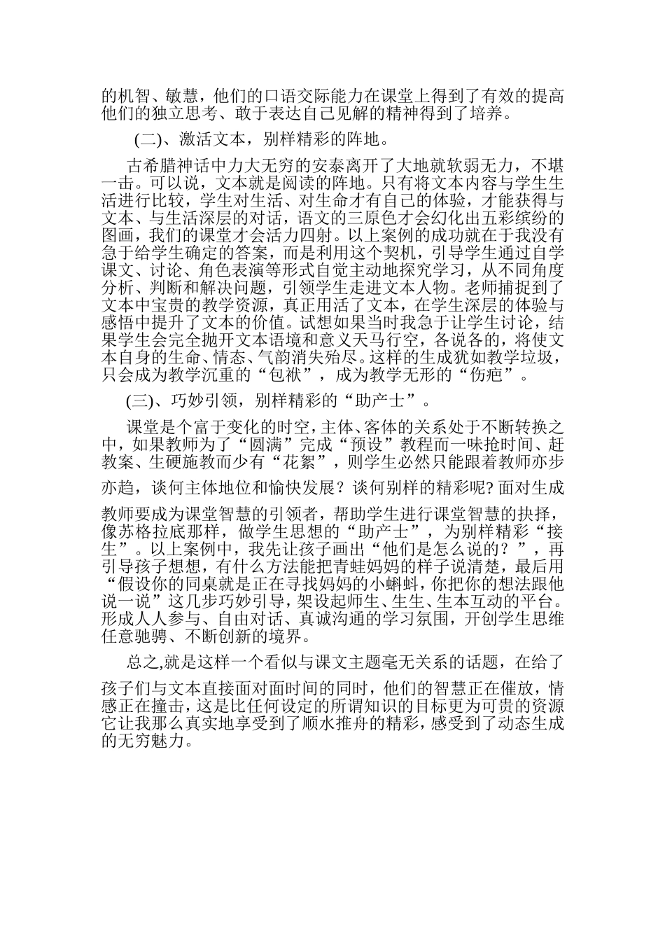 《小蝌蚪找妈妈》_第3页