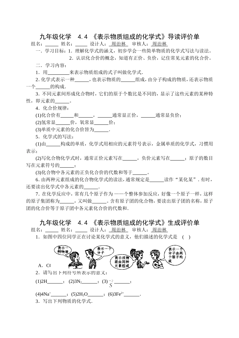 《表示物质组成的化学式》_第1页