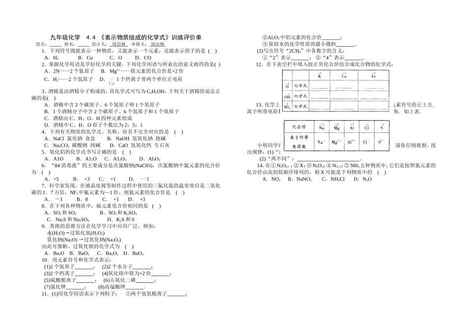《表示物质组成的化学式》_第3页