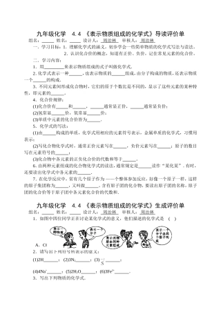 《表示物质组成的化学式》