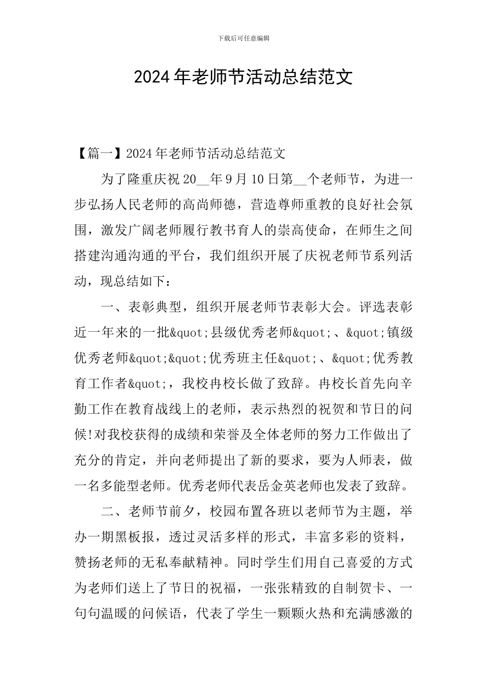 2024年教师节活动总结范文_第1页