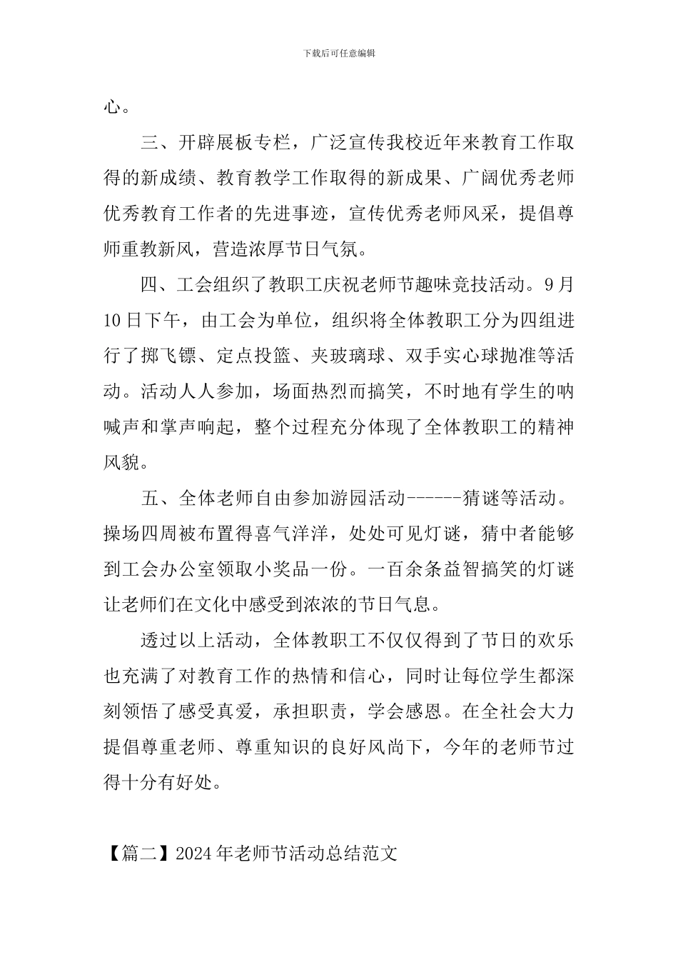2024年教师节活动总结范文_第2页