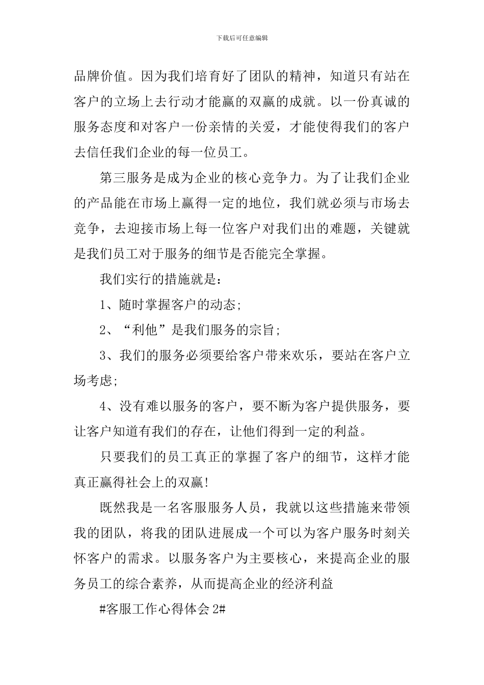 2024客服服务人员工作个人总结_第2页