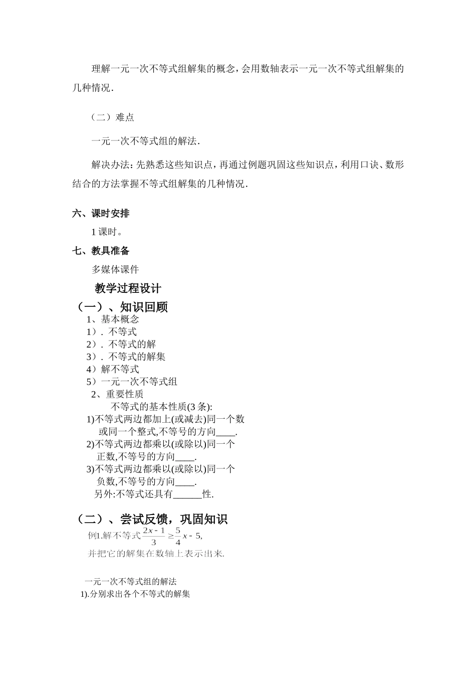 一元一次不等式组复习课-(3)_第2页