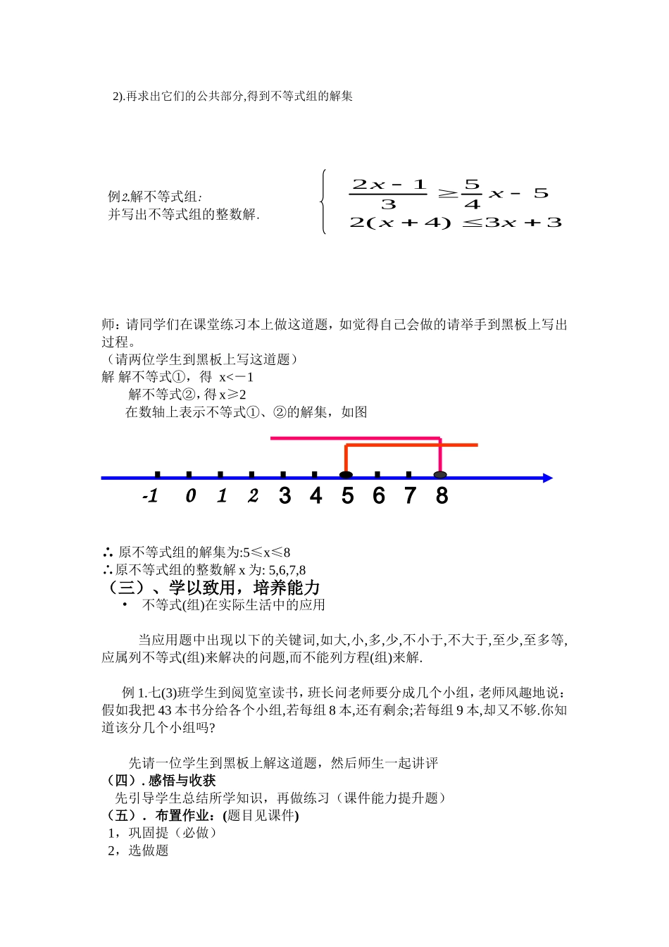 一元一次不等式组复习课-(3)_第3页
