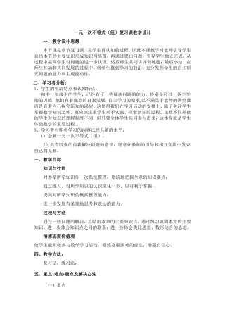 一元一次不等式组复习课-(3)