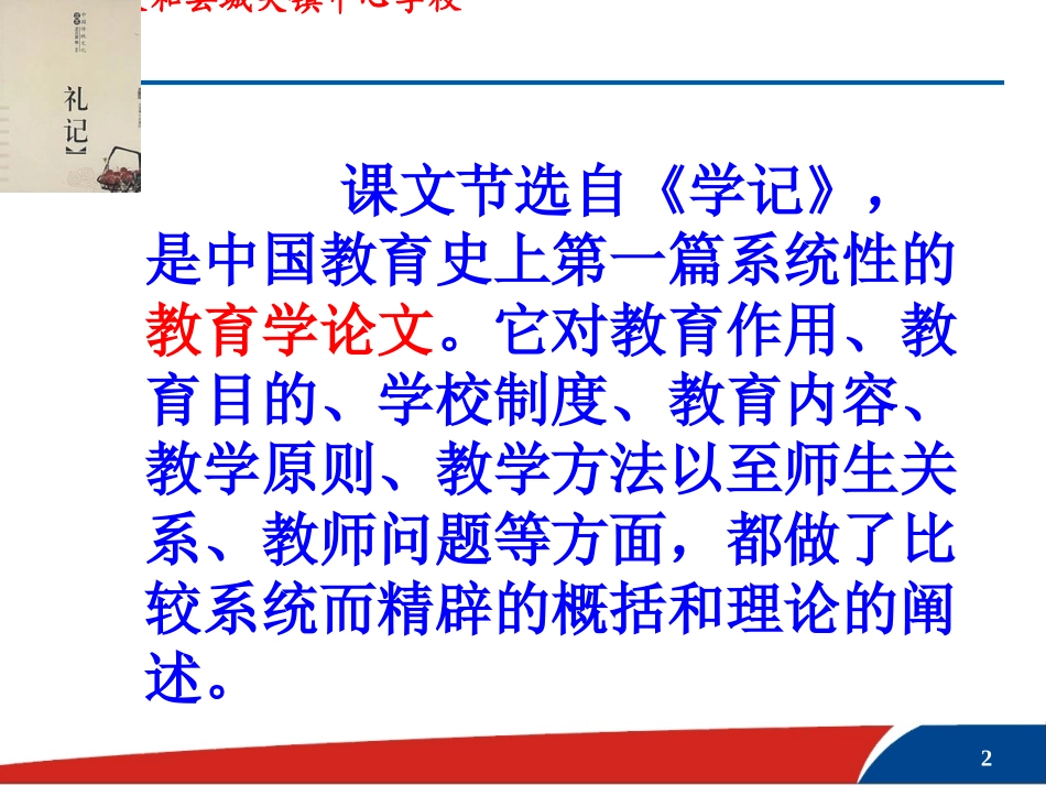《虽有嘉肴》课件-(2)_第2页