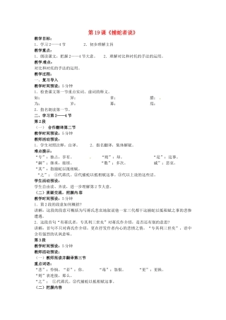 九年级语文上册 第19课《捕蛇者说》教案（2） 苏教版-苏教版初中九年级上册语文教案