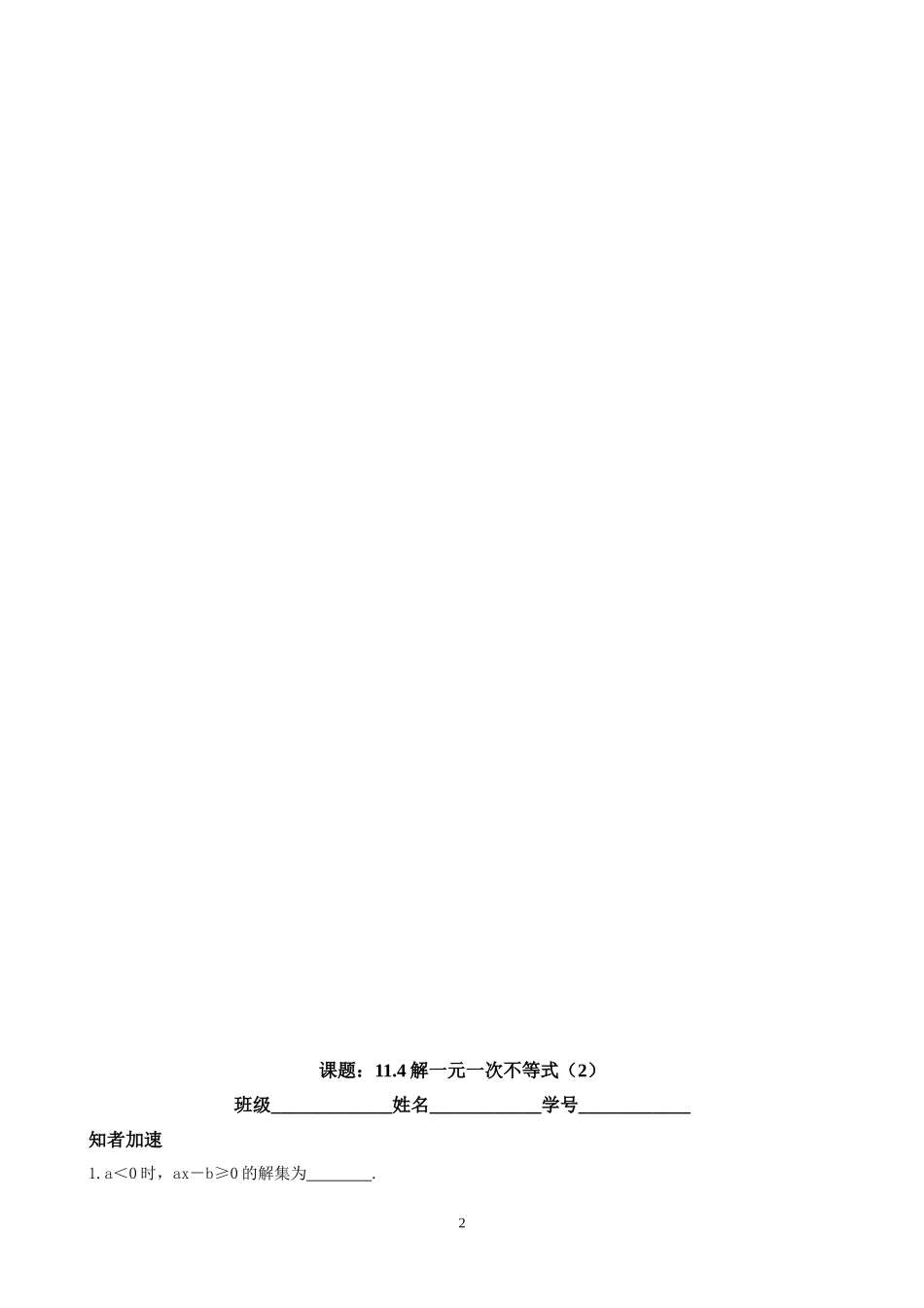 11.4解一元一次不等式2g_第2页