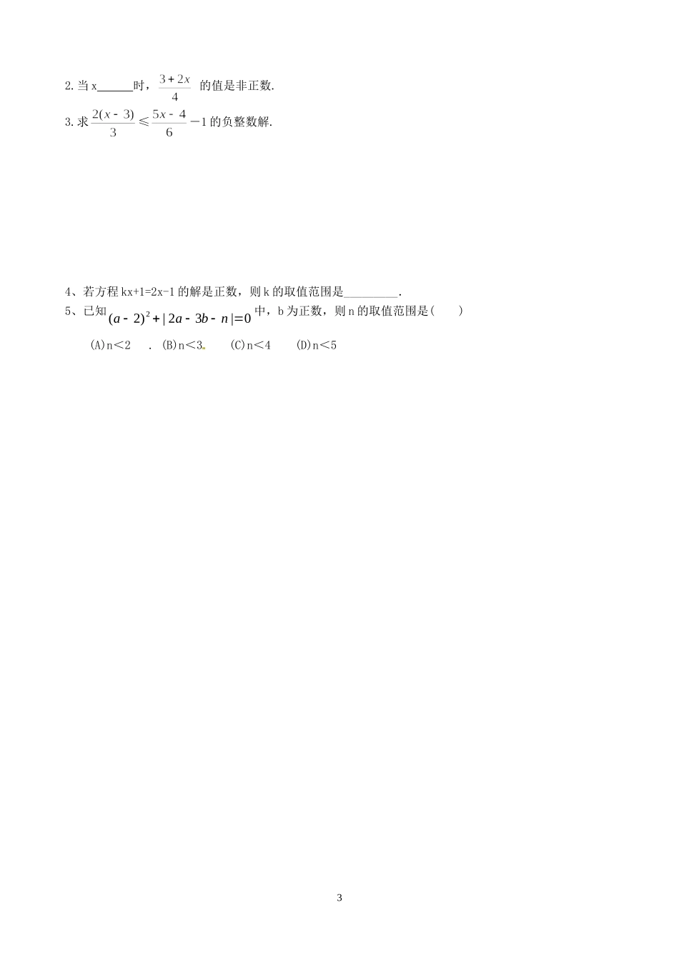 11.4解一元一次不等式2g_第3页