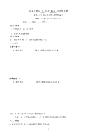 11.4解一元一次不等式2g