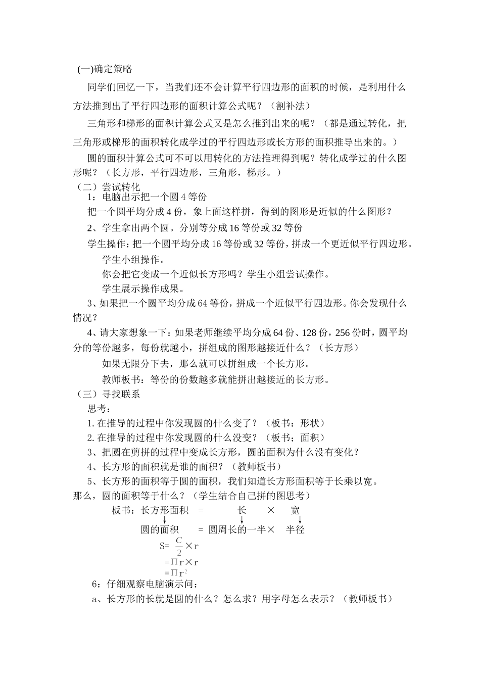 圆的面积--教学设计_第2页