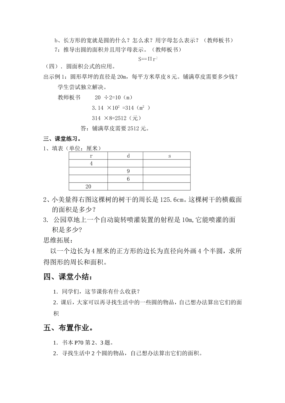 圆的面积--教学设计_第3页