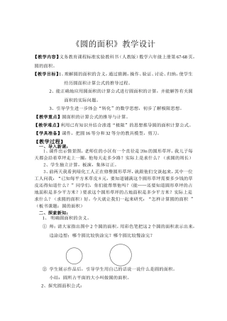 圆的面积--教学设计