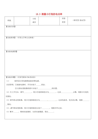海南省九年级物理全册 18.3 测量小灯泡的电功率实验表格设计 （新版）新人教版