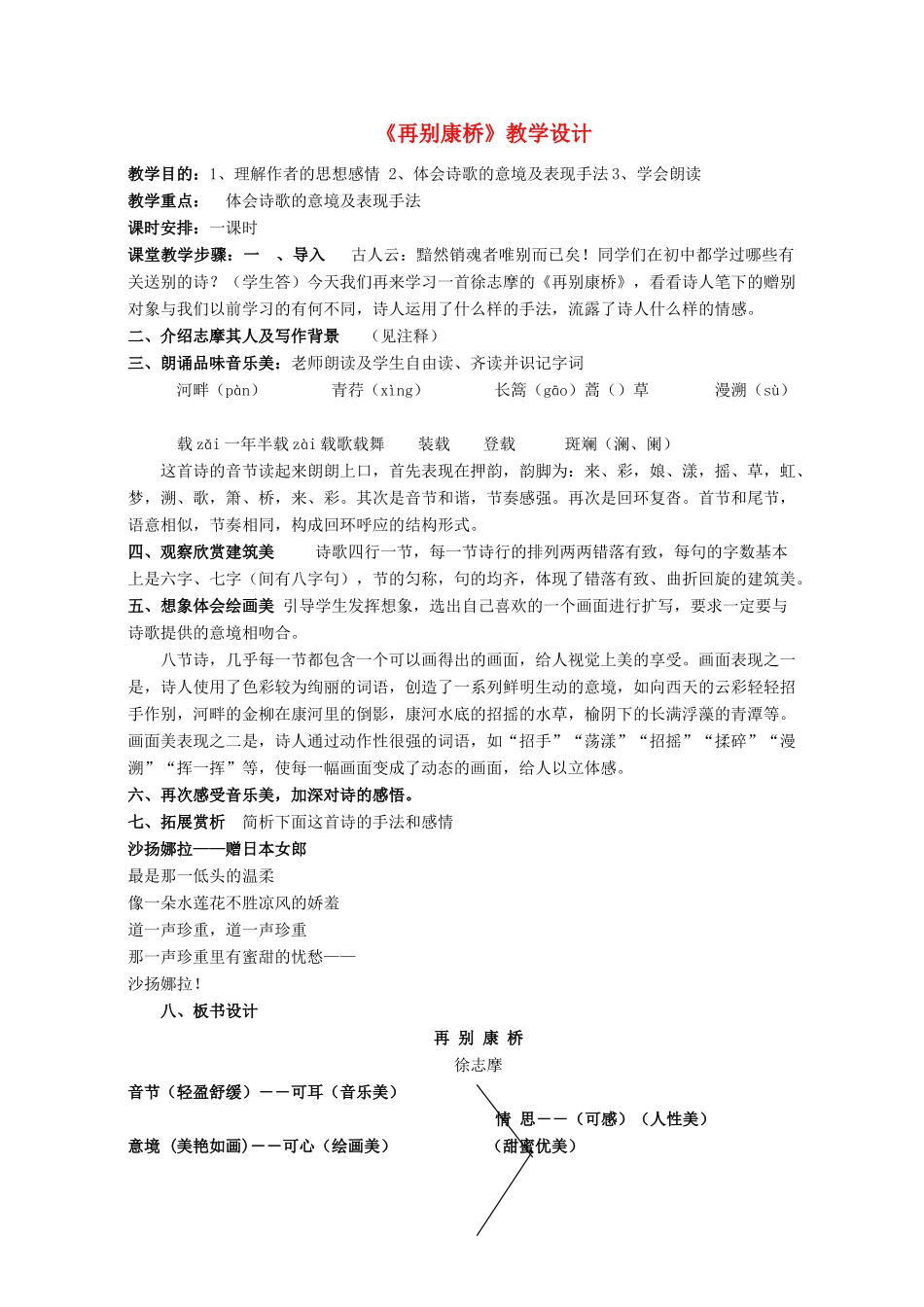 九年级语文下册 《再别康桥》教案 语文版_第1页