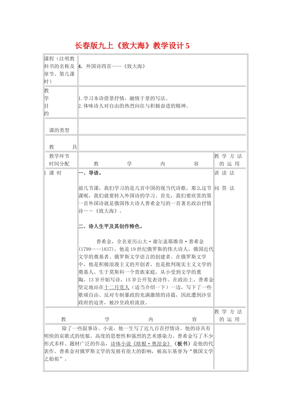九年级语文上册《致大海》教学设计5长春版_第1页