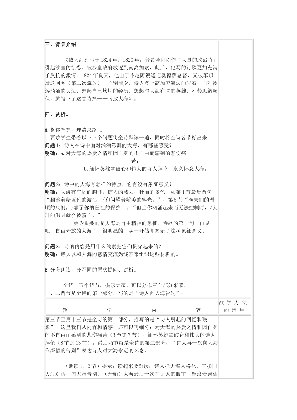 九年级语文上册《致大海》教学设计5长春版_第2页