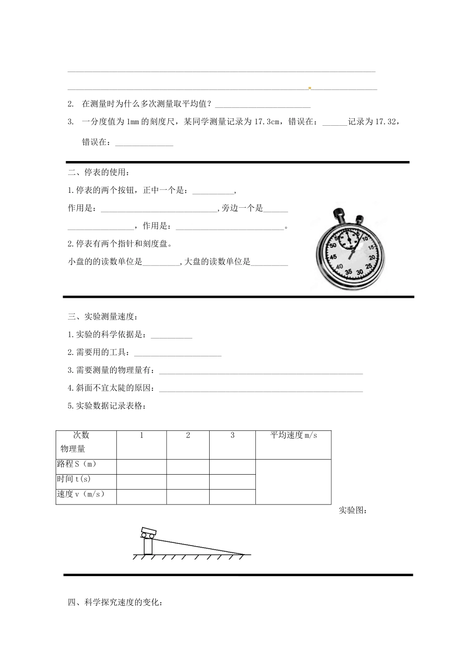 贵州省遵义市习水县树人学校八年级语文《海燕》教案_第2页