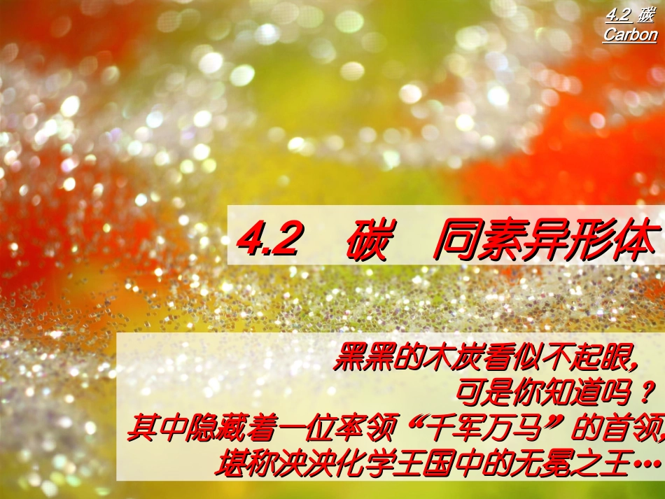 碳同素异形体_第3页