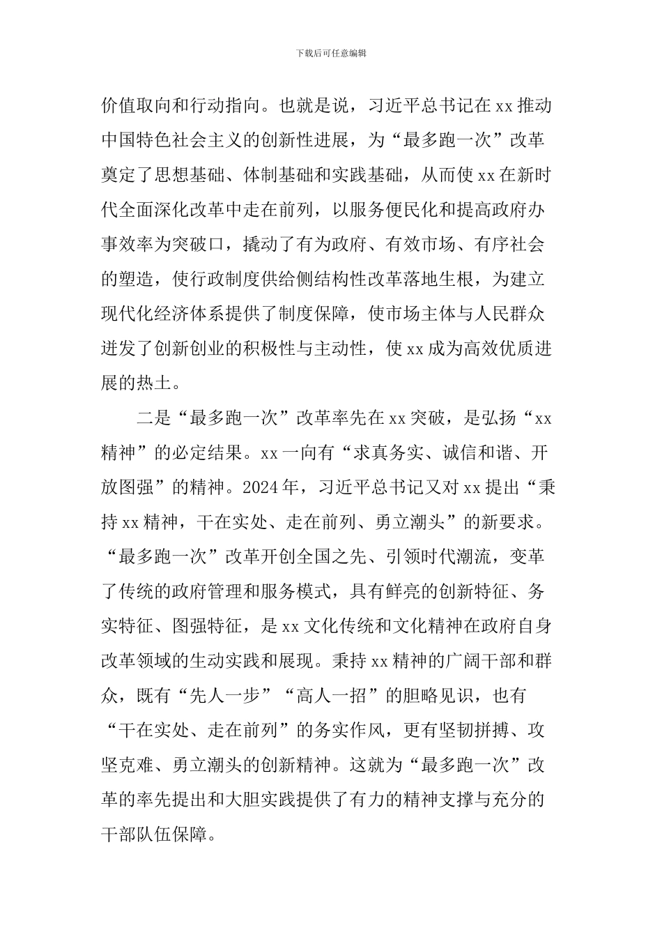 “最多跑一次”改革理论研讨会发言稿：率先推行“最多跑一次”改革的必然性_第2页