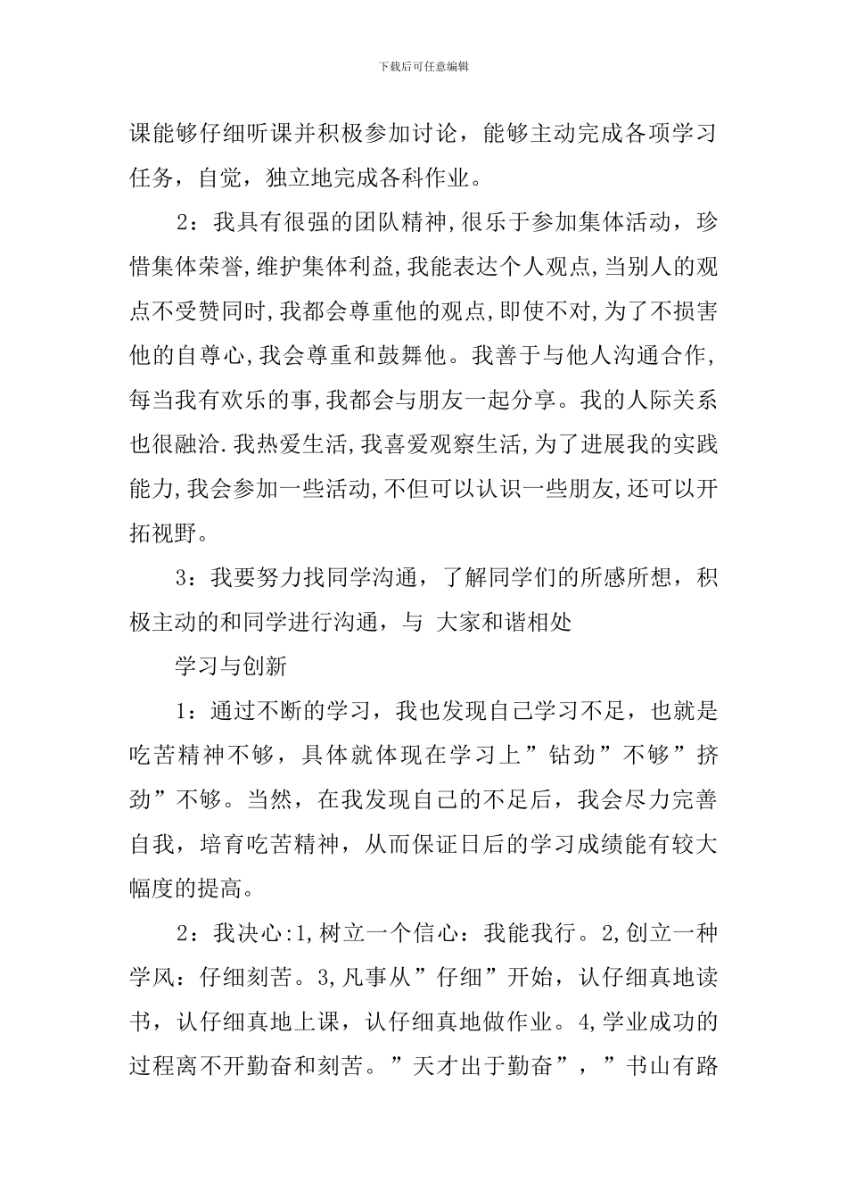 高中毕业生的期末综合素质自我评价_第2页