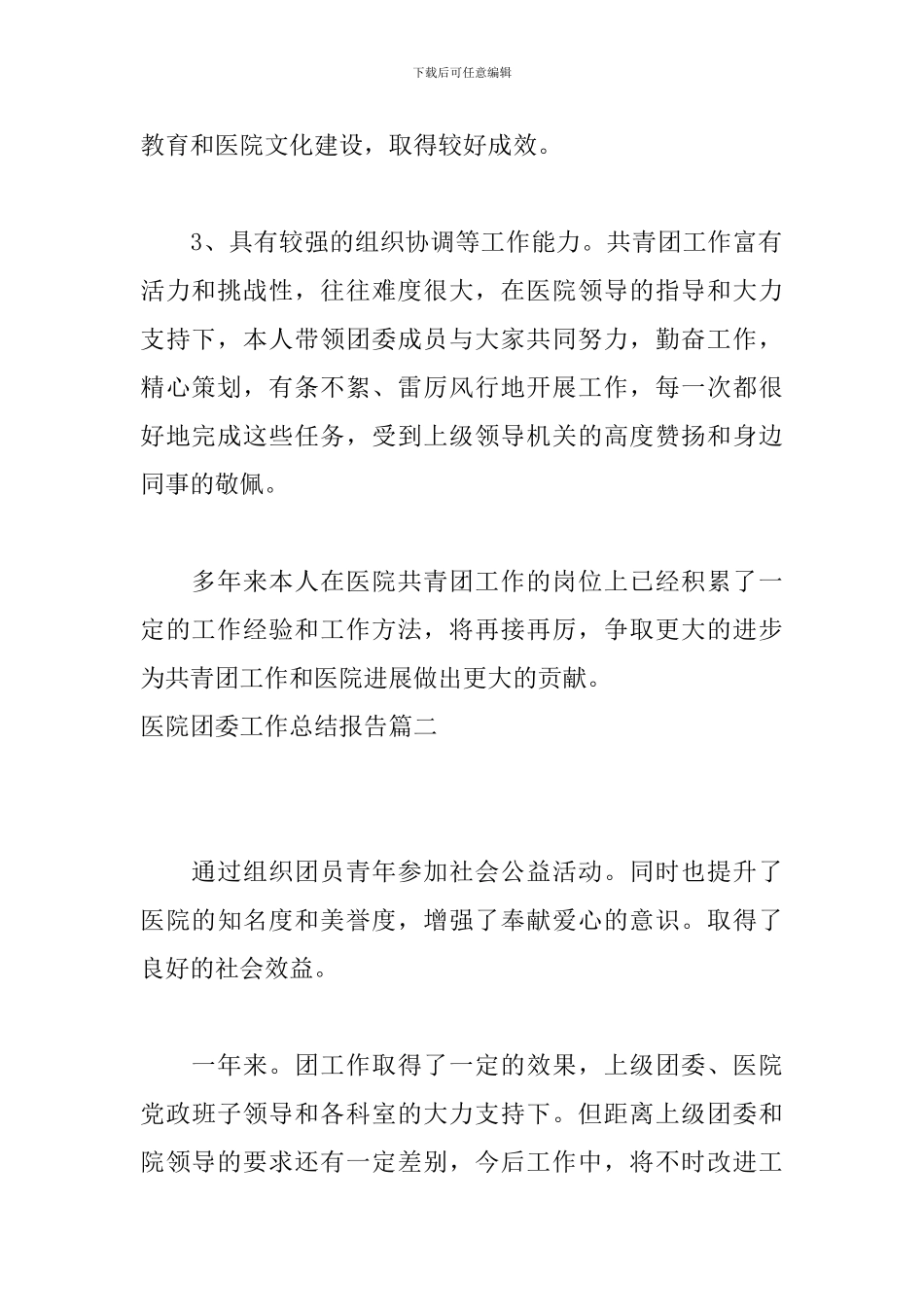 医院团委工作总结报告_第2页