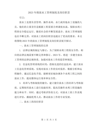 2023年探放水工管理制度及岗位职责 