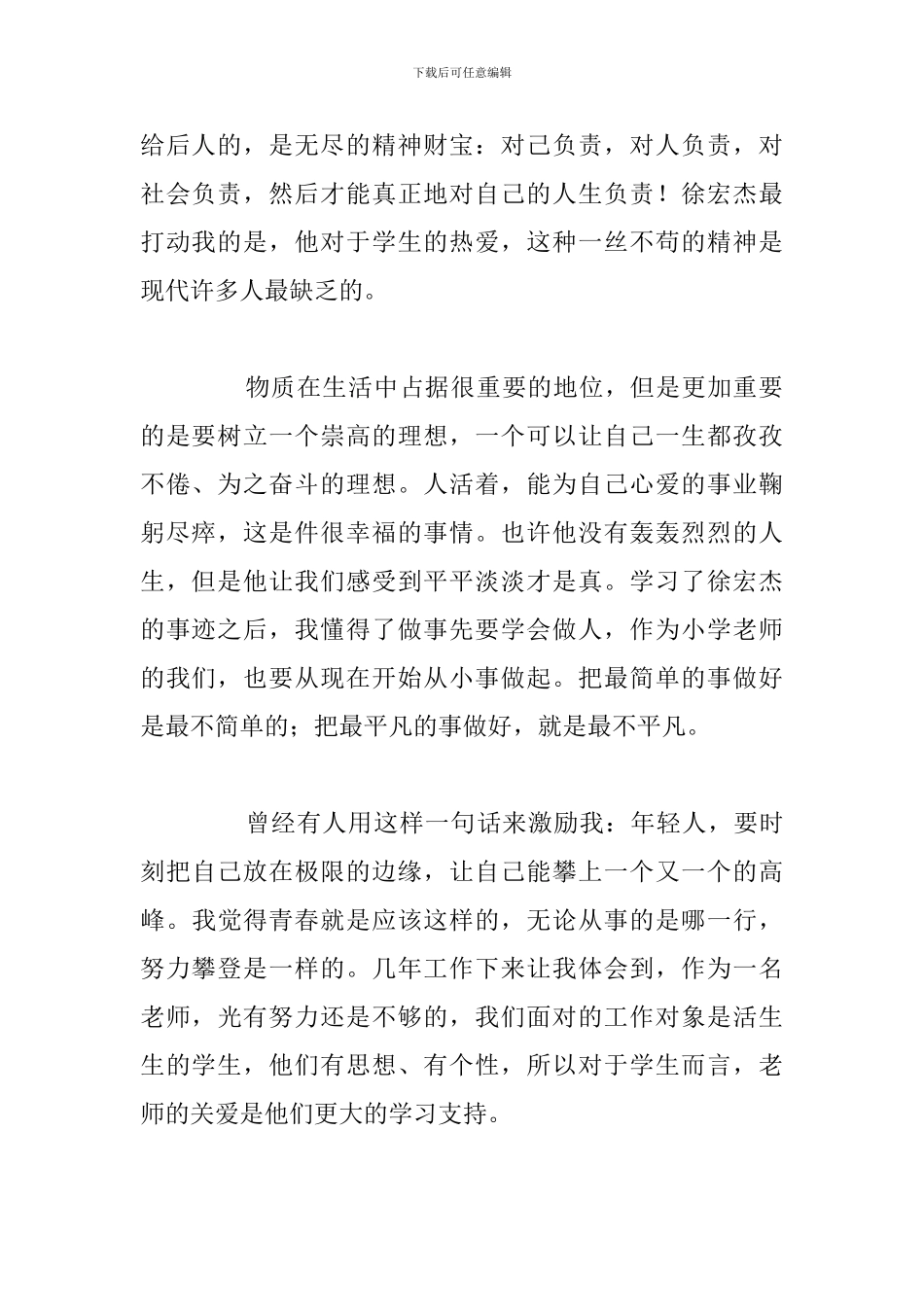 2024年新时期做好教师心得体会参考范文_第2页