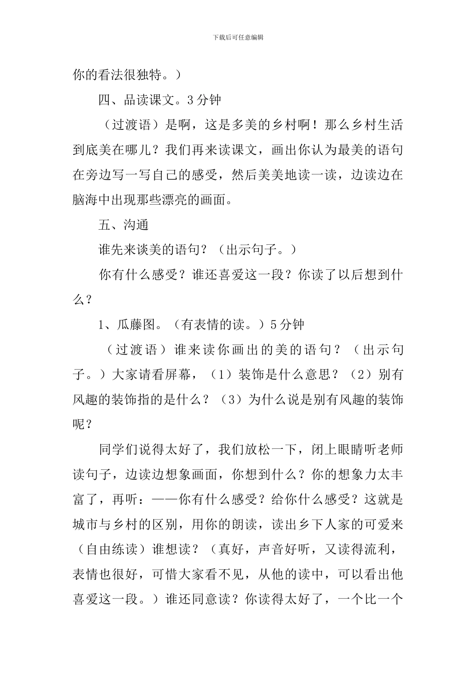 人教版四年级语文下册《乡下人家》教案_第3页