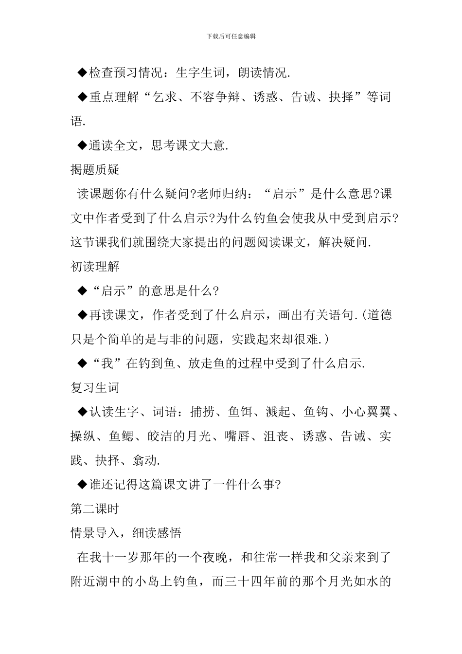 小学语文第九册第四单元教案_第2页