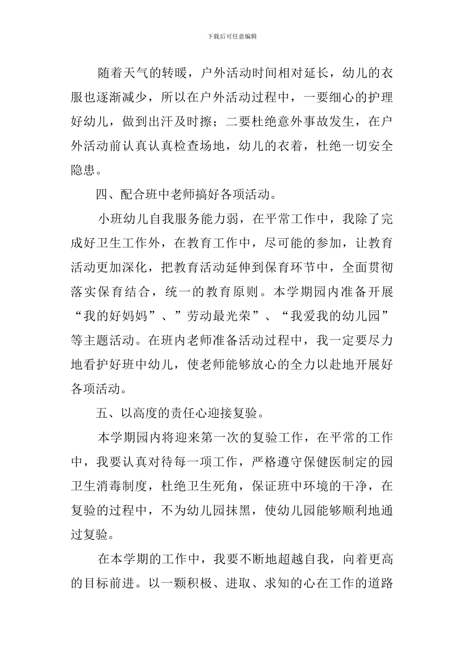 大班保育员工作计划_第2页