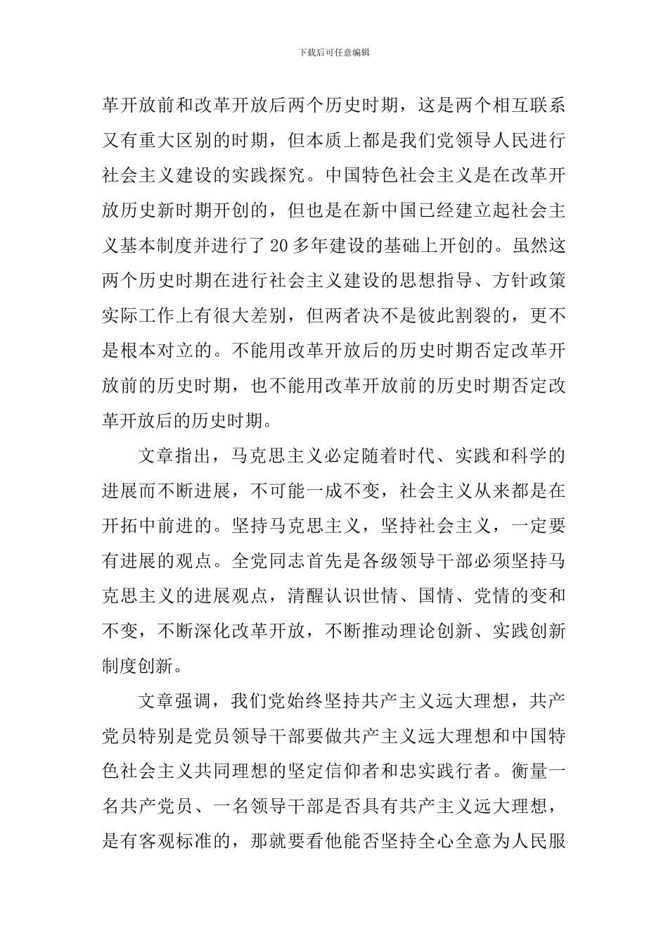 《关于坚持和发展中国特色社会主义的几个问题》学习心得10篇_第2页