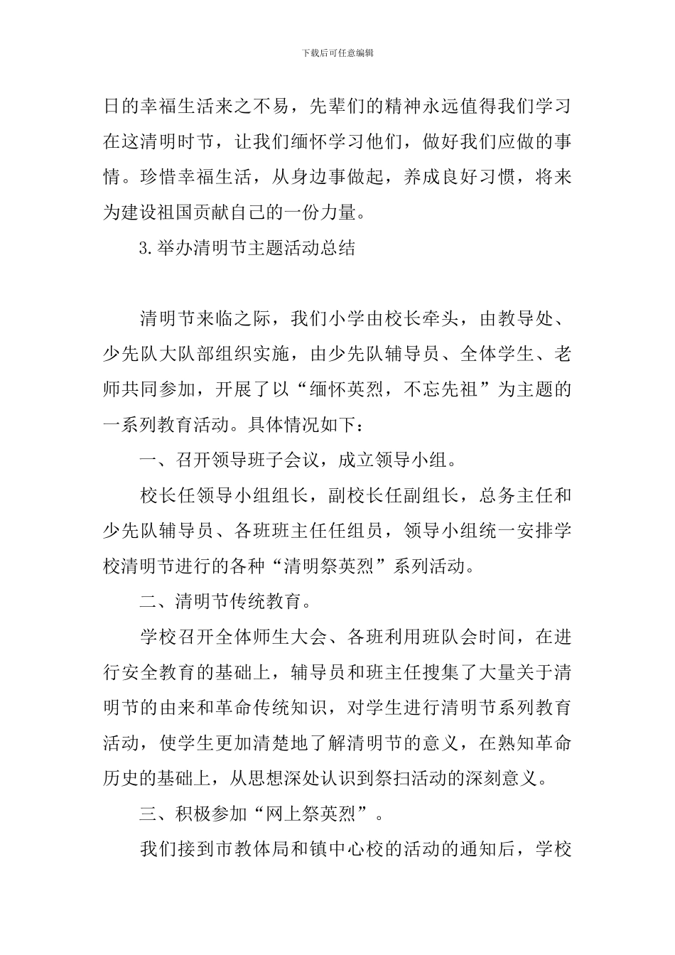 举办清明节主题活动总结_第3页