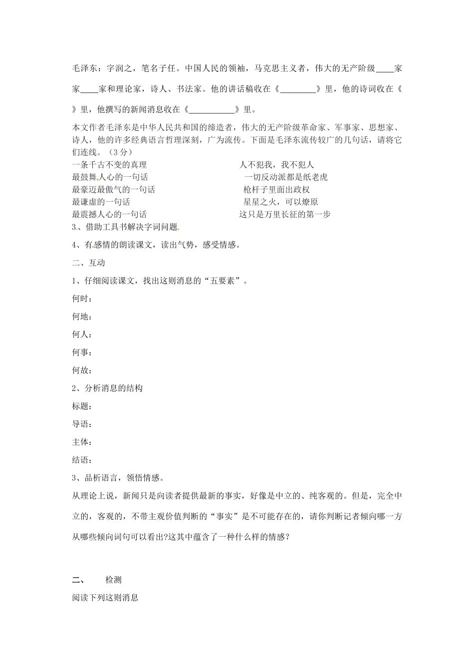 山东省滕州市大坞镇大坞中学九年级语文《我三十万大军胜利南渡长江》教案 新人教版_第2页