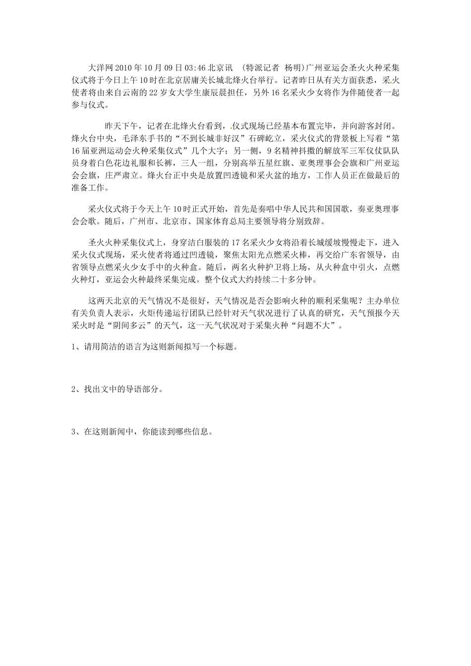 山东省滕州市大坞镇大坞中学九年级语文《我三十万大军胜利南渡长江》教案 新人教版_第3页