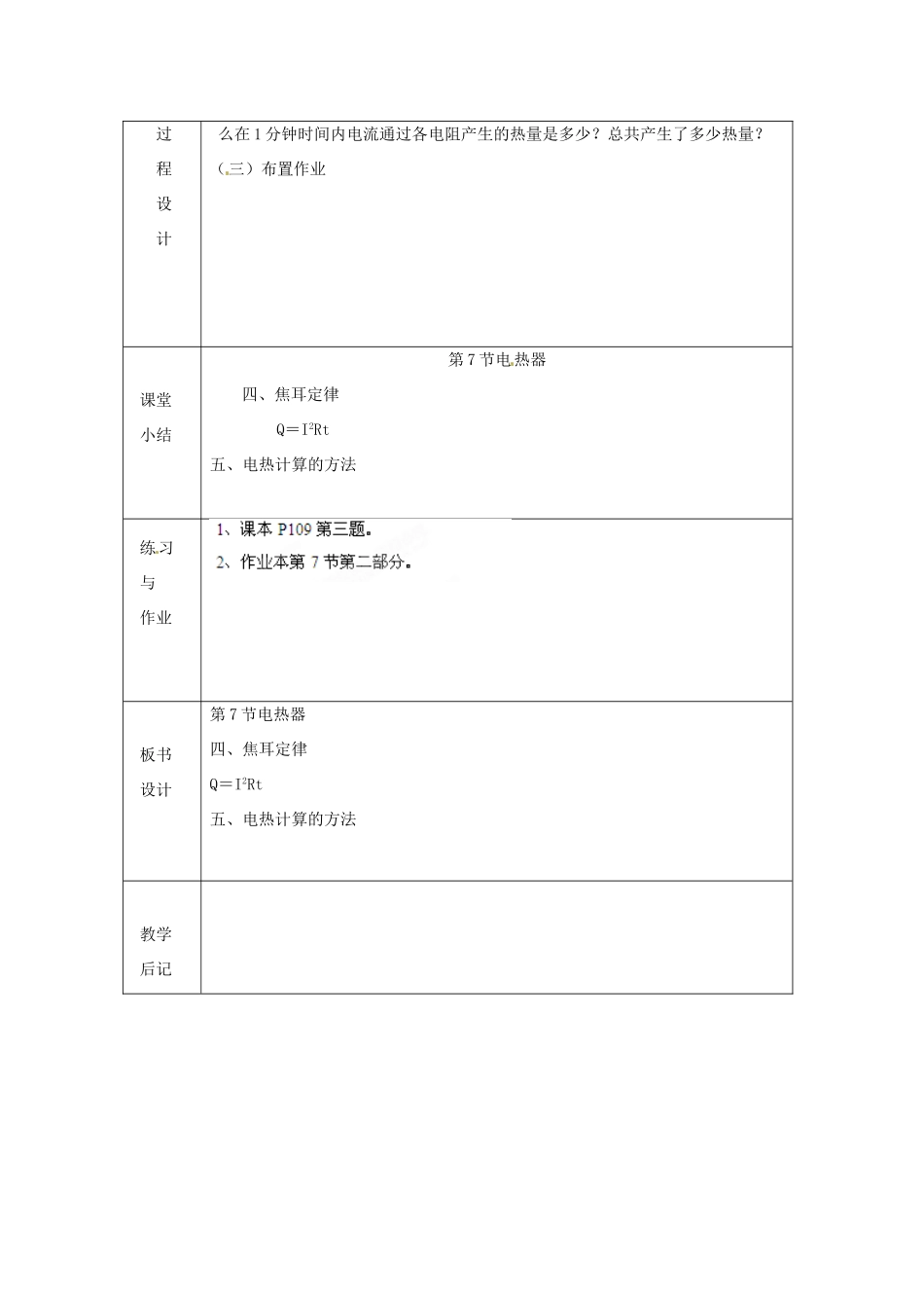 浙江省绍兴县杨汛桥镇中学九年级科学上册《3.7电热器（一）》教案 浙教版_第2页