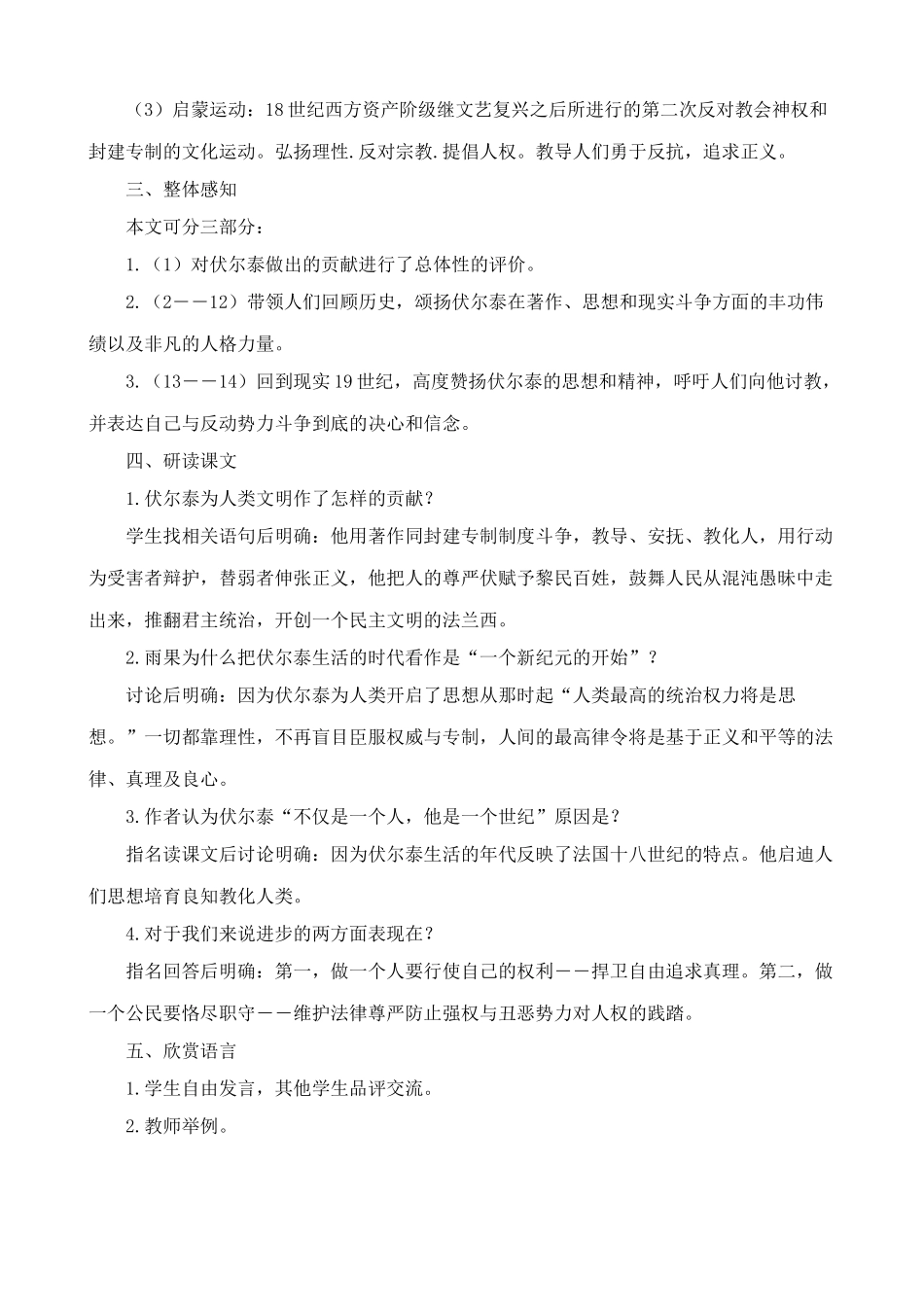 新人教版九年级语文上册纪念伏尔泰逝世一百周年的演说_第2页