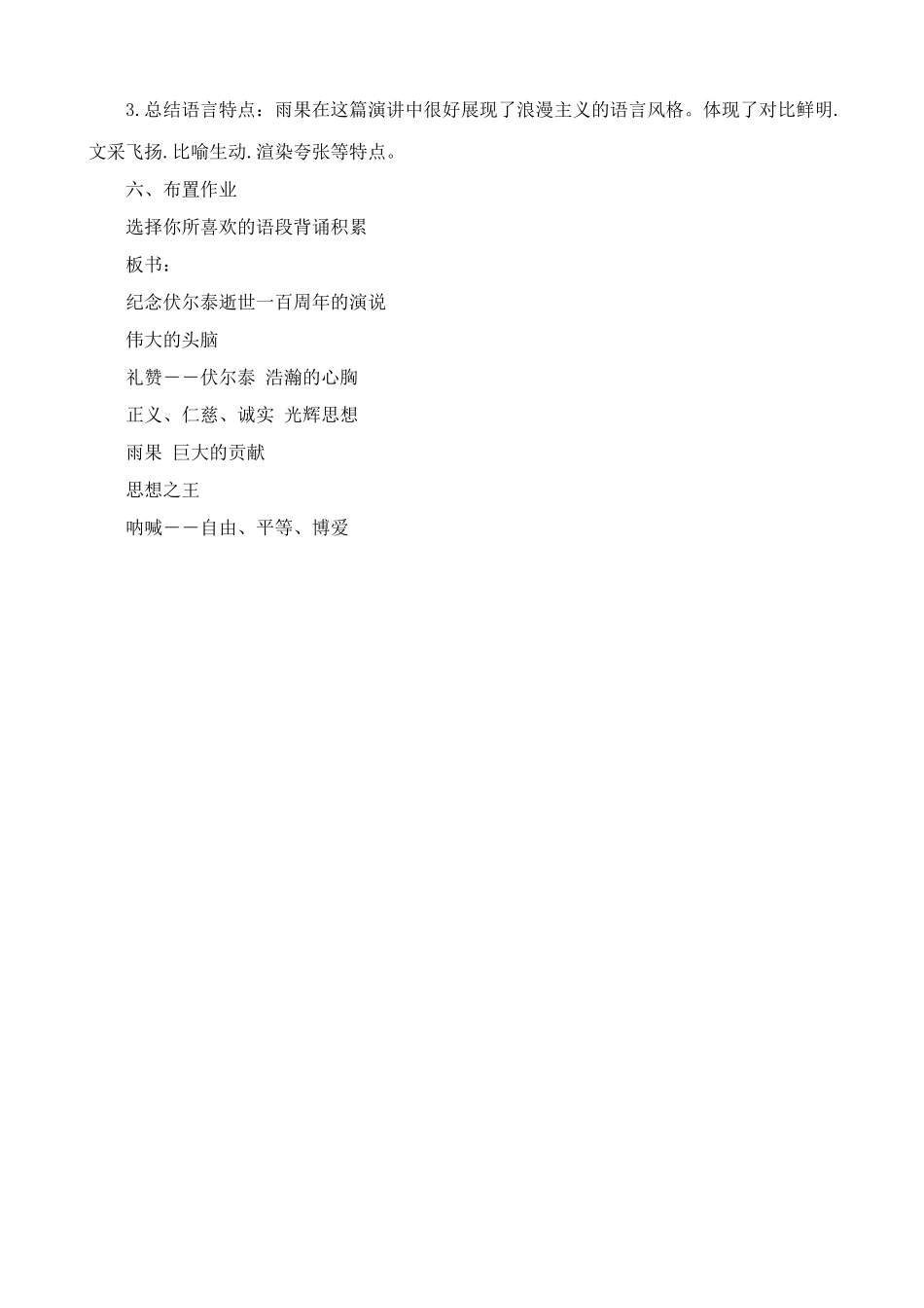 新人教版九年级语文上册纪念伏尔泰逝世一百周年的演说_第3页