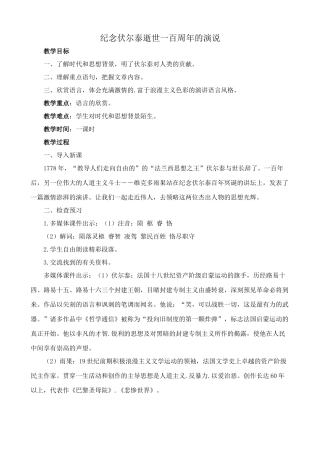 新人教版九年级语文上册纪念伏尔泰逝世一百周年的演说
