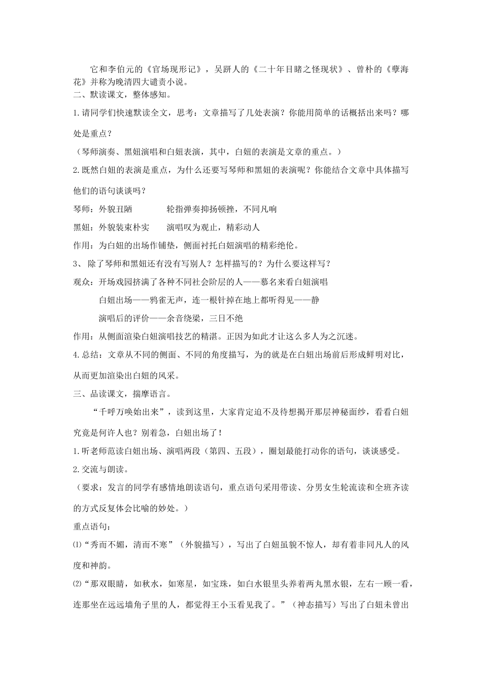 春九年级语文下册 第二单元 6《明湖居听书》教案 语文版-语文版初中九年级下册语文教案_第2页