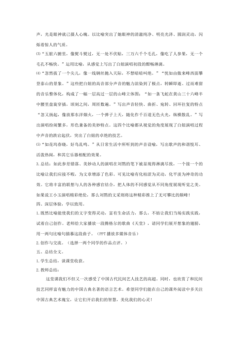 春九年级语文下册 第二单元 6《明湖居听书》教案 语文版-语文版初中九年级下册语文教案_第3页