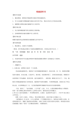 春九年级语文下册 第二单元 6《明湖居听书》教案 语文版-语文版初中九年级下册语文教案