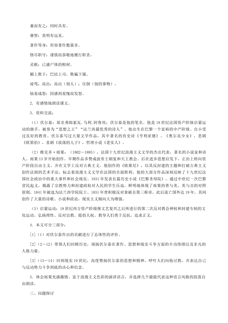 河南省育才学校九年级语文上册 第6课《纪念伏尔泰逝世一百周年的演说》教学设计1 新人教版_第2页