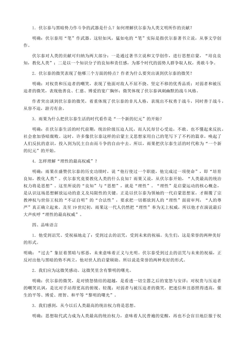 河南省育才学校九年级语文上册 第6课《纪念伏尔泰逝世一百周年的演说》教学设计1 新人教版_第3页