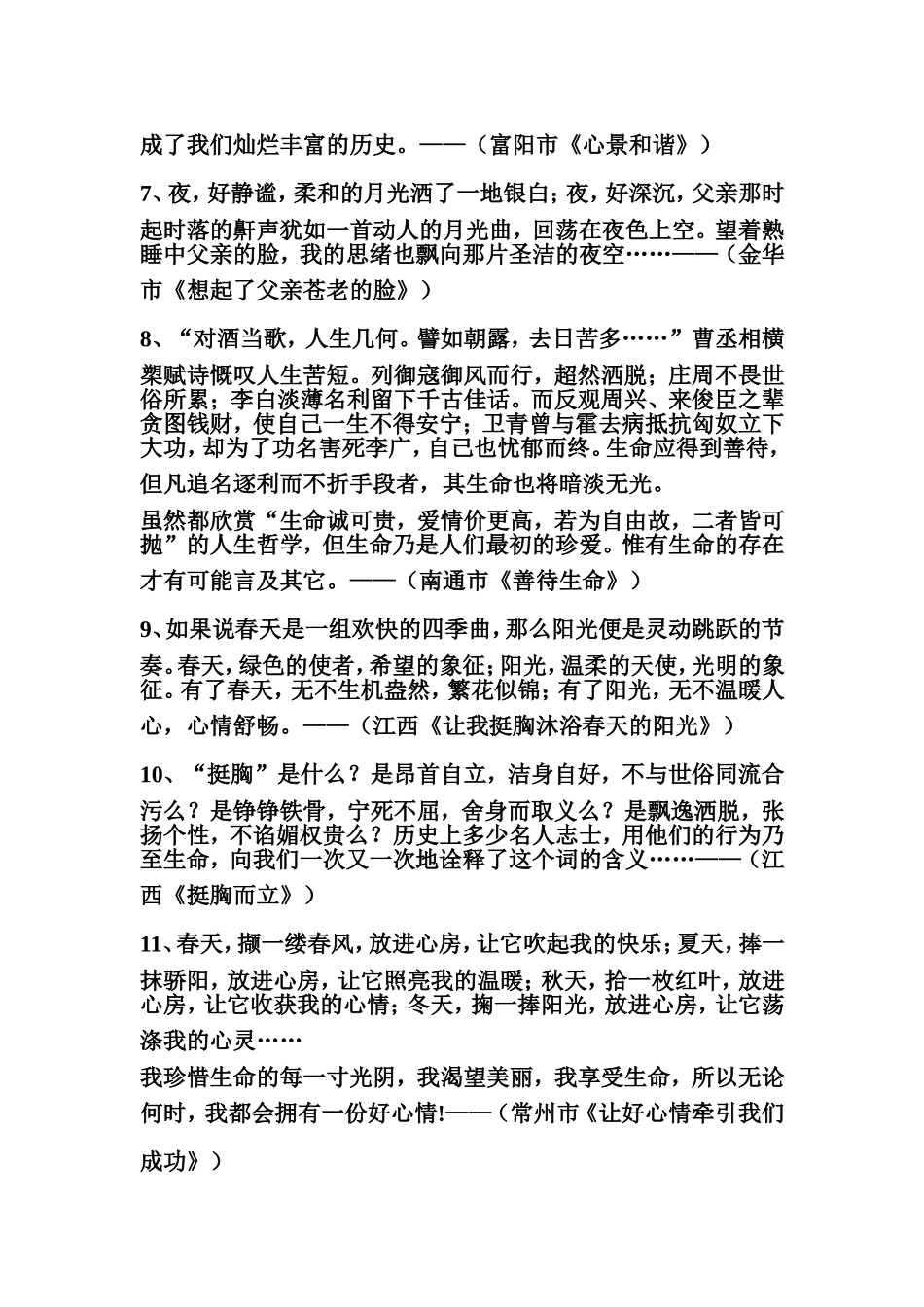 好的作文开头和结尾_第2页