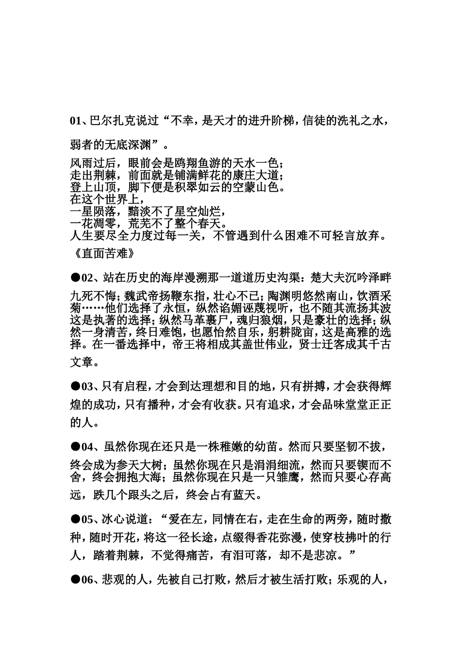 好的作文开头和结尾_第3页