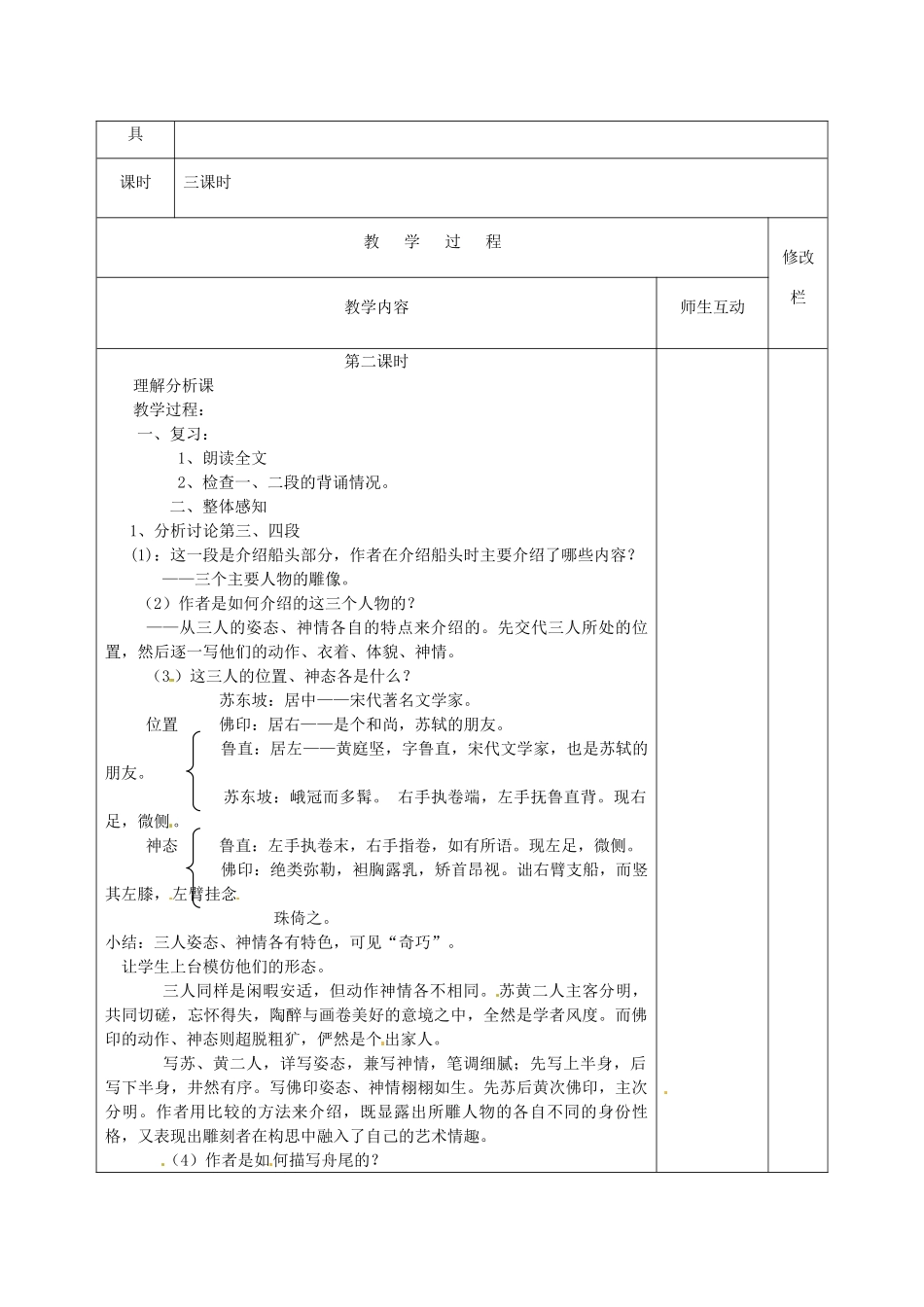 甘肃省武威第十一中学八年级语文上册 23 核舟记教案2 新人教版_第2页